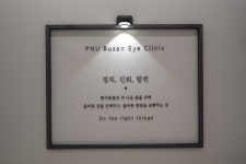 피엔유(PNU)부산안과의원