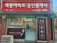 목동아파트 7단지 공인중개사사무소