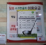 골프존파크 동명 SM스크린골프