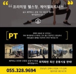 제이엘피트니스 연지점