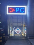 리플레이PC