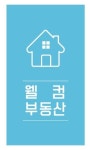 웰컴공인중개사사무소