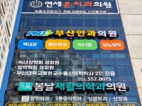 피엔유(PNU)부산안과의원