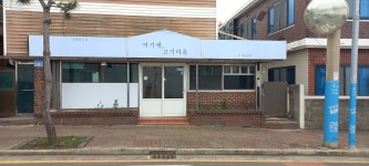 고기마을