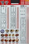 중화요리 명궁 갈매동본점