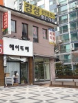 헤어뜨레