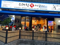 유쾌한 회 세꼬시 신동직영점