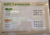 골프존파크 봉곡 파아란스크린