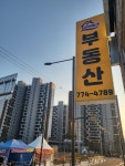 양평리버파크공인중개사사무소