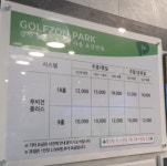 골프존파크 검사 동촌스크린점