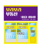 보라보라부동산공인중개사사무소