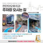 런던의오후치과의원