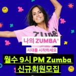줌바댄스 진네이션 줌바
