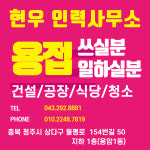 현우인력사무소