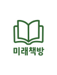 미래책방