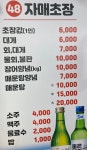 자매초장