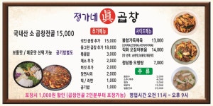 정가네 진 곱창 음성금왕점
