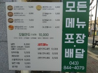 귀일교자 충주2호점