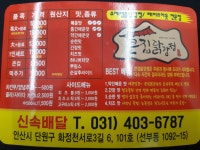 큰집닭강정 안산점