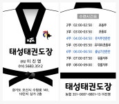 태성태권도장 오산점