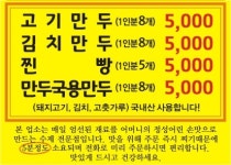 명동만두역곡점