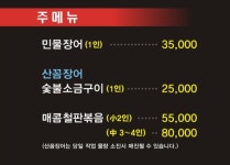 풍천민물장어산꼼장어