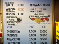짱마리&매운오뎅