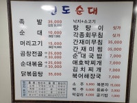 진도순대