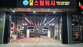 다올스팀워시