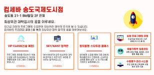 컴세바코딩입시학원 송도본점