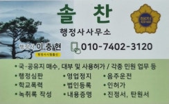 솔찬 행정사사무소