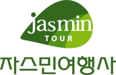 자스민여행사