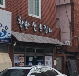 착한산오징어 신평점