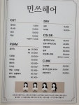 민쓰헤어