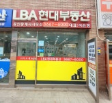 LBA현대공인중개사사무소