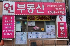 원부동산공인중개사사무소