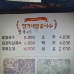 정가네팥칼국수