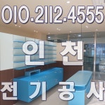 전기공사 누전수리 출장 업체 바른전기