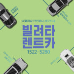 빌려타렌트카 인천지점