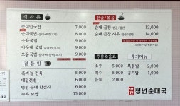 청년순대국 세종도담점