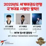 국가대표MTM영웅태권도송양관
