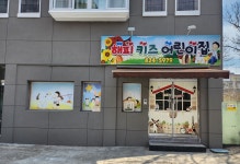 해피키즈어린이집