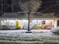 푸른건어물할인마트