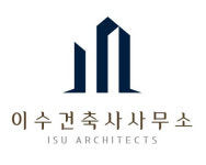 이수건축사사무소