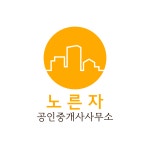 노른자공인중개사사무소