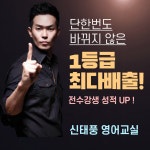 신태풍 영어학원