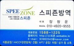 스피죤방역