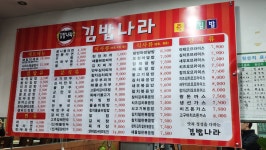 김밥나라