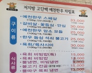 예천한우식육식당