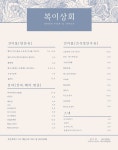 복이상회